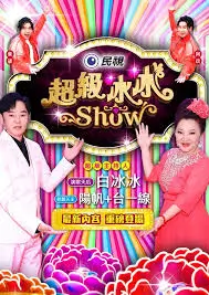 超级挑战 综艺 2025